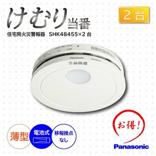 panasonic 電池式 SHK48455 パナソニック 煙当番薄型・移報無 SHK38455の画像