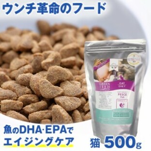 ペット 猫用品 キャットフード ウンチ革命のフード 獣医師推奨 グリーンフィッシュ 猫 500g 魚 EPA DHA で 毛づや アップ 全年齢対応 無の画像