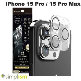 Simplism シンプリズム iPhone 15 Pro / 15 Pro Max ナノコート ウルトラクリア カメラレンズ保護ガラス TW-IP23M3-LCA-PSL2AC ネコポス可の画像