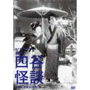 松竹 NHKエンタープライズ 木下惠介生誕100年 新釈 四谷怪談 DVDの画像