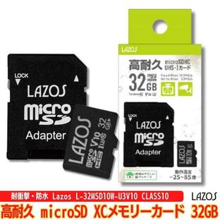 LAZOS 高耐久 マイクロSDカード 32GB UHS-I CLASS10 メモリーカード Nintendo Switch ニンテンドー3DS 任天堂 スイッチ ドライブレコーダー デジタルカメラの画像