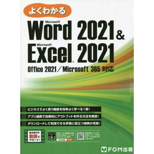 よくわかるMicrosoft Word Microsoft Excelの画像