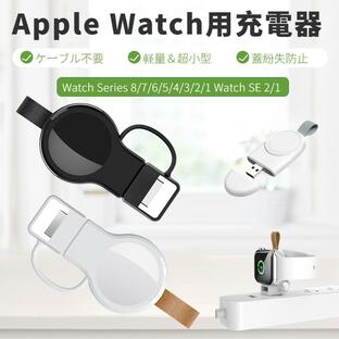 Apple Watch 充電器 Series 9 8 7 6 5 4 3 2 1/Watch SE 21用ワイヤレス充電器 用USB式 Type-C端子 マグネット充電器 ワイヤレス 充電ホルダー充電スタンドの画像