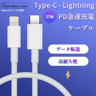 ライトニングケーブル iphone 充電ケーブル Lightningケーブル PD 対応 急速 充電 充電器 iphone充電ケーブル コード 1M 1.5M 2M Type-C タイプC データ 転送の画像