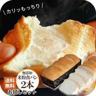 無添加 米粉パン 2本 お試し 無添加 食パン 常温 約1カ月保存OK ギフト プレゼント 米太郎食パン ピーターパンのパン ロングライフパン 市販 米太郎2の画像