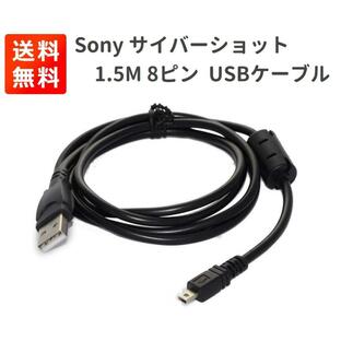 Sony ソニー Cybershot サイバーショット 互換 1.5M 8ピン データ転送 バッテリー充電 USBケーブルの画像