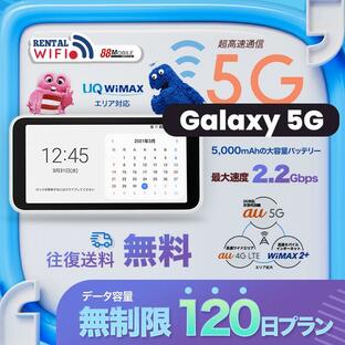 WiFi レンタル 国内 UQ WIMAX Galaxy 5G Mobile Wi-Fi 【 レンタル WiFi 国内 120日プラン】 【往復送料無料】【Wi-Fi】ワイマックスの画像
