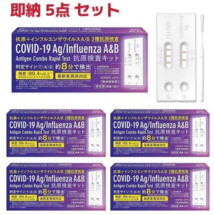 5個セット【2024年新発 3種抗原検査】インフルエンザ コロナ同時検査キット 抗原検査キット 新型コロナウイルス変異株対応 オミクロン インフルエンザ A型 Ｂ型 同時対応 鼻腔採取 研究用の画像