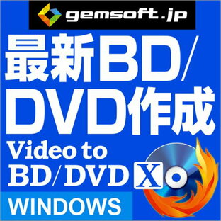 【厳選！PCソフト セレクトセール！】Video to BD/DVD X -高品質BD/DVDをカンタン作成の画像