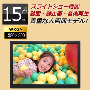 デジタルフォトフレーム 大型 15.4インチ WXGA sdカード対応 SP-154CM 電子POP 電子ポップ 大画面 電子看板 動画 時計 DreamMakerの画像