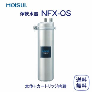 ソフナーシリーズ 浄軟水器 I型 NFX-OSの画像
