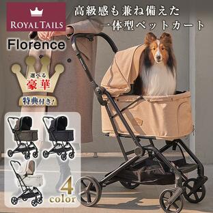 選べる豪華特典付き Royal Tails Florence ロイヤルテイルズ フローレンス 一体型ペットカート おしゃれ かわいい ペットキャリー バギー カート 小型犬 中型犬の画像