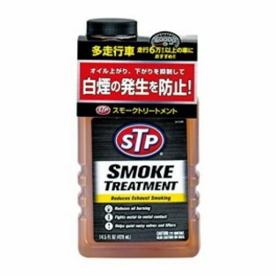 STP(エスティーピー) オイル油膜強化剤 スモークトリートメント 428ml STP12 ガソリン車専用 コンプレッション回復 ノイズ低減 白煙防止の画像