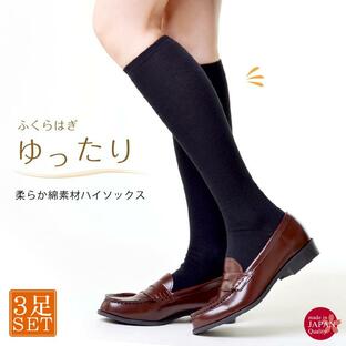 ハイソックス 3足組 日本製 ふくらはぎ ゆったり しめつけない レディース 靴下 ソックス 綿 コットン 抗菌 防臭 ブラック 黒 日本製 節電対策の画像