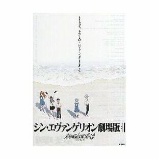 映画チラシ／シン・エヴァンゲリオン劇場版：II Ｅ 白/海辺5人の画像