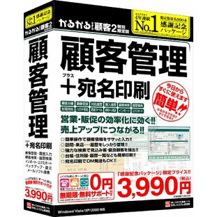 かるがるできる顧客 2 特別限定版 顧客管理+宛名印刷の画像