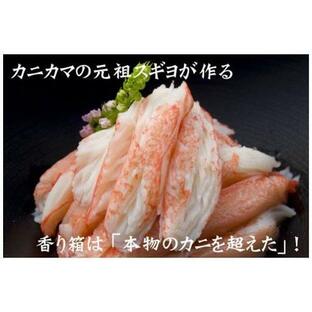 かにかま・カニカマ 香り箱(業務用)30本入り【日本海のスギヨ】の画像