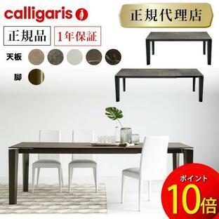 正規代理店 カリガリス Calligaris デルタ DELTA ceramic ダイニングテーブル CS4097R160の画像