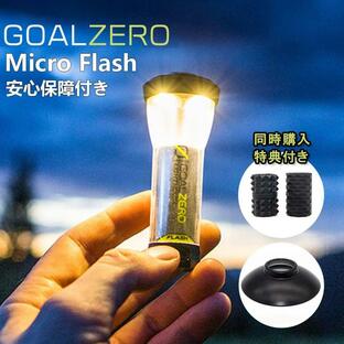 懐中電灯 led 充電式 小型 Goal Zero ゴールゼロ ランタン マイクロフラッシュ ライトハウス カスタム キャンプランタン アウトドア コールゼロ 防災 強力 32005の画像