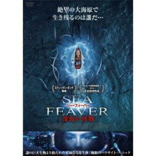 【送料無料】[DVD]/洋画/シー・フィーバー 深海の怪物の画像