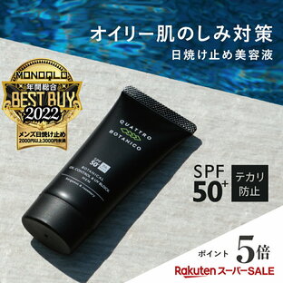 日焼け止め メンズ 白くならない ウォータープルーフ 50g spf50+・PA++++ 汗／水に強い 落ちない 男性用 クワトロボタニコ ボタニカル オイルコントロール＆UV ブロック (日焼け止めクリーム）サーフィン ゴルフ スポーツに（顔＆からだ用）ベタつかないの画像