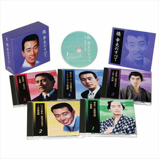 【おまけCL付】新品 橋幸夫のすべて (CD) 橋幸夫 (5枚組CD) VFD-10014-VTの画像