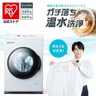 アイリスオーヤマ ドラム式洗濯乾燥機 CDK842の画像