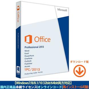Microsoft Office 2013 Professional Plus 1PC プロダクトキー 正規版 ダウンロード版|永続ライセンス|インストール完了までサポート致しますの画像