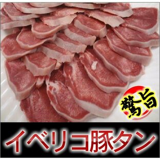 イベリコ豚タンブロック【超希少黒豚】 焼肉 メガ大容量2本入りの画像