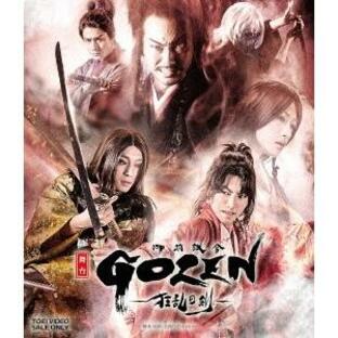 【送料無料】[Blu-ray]/舞台/舞台「GOZEN-狂乱の剣-」の画像