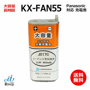 パナソニック対応 panasonic対応 KX-FAN55 BK-T409 電池パック-108 対応 コードレス 子機用 充電池 互換 電池 J017C コード 01965 大容量 電話機 子機 電池交換の画像