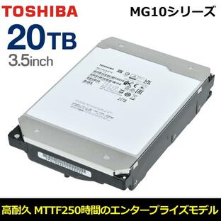 東芝 HDD 20TB 3.5インチ MG10ACA20TE MTTF250万時間 エンタープライズモデル 7200rpm 512Mキャッシュ SATA-3.3 内蔵HDD 20000GB TOSHIBAの画像