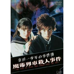 金田一少年の事件簿 魔術列車殺人事件 DVDの画像