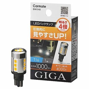 カーメイト(CARMATE) GIGA 車用 LEDバックランプ 4000K 1個入り 明るさ4倍 圧倒的に明るい温白色 T16 BW348の画像