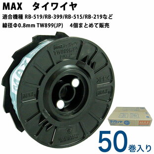 MAX タイワイヤ TW899（JP）【1箱50個入】の画像