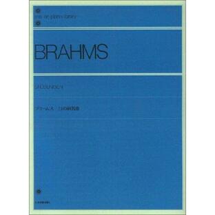 全音楽譜出版社 楽譜 ブラームス 51の練習曲の画像