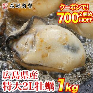 牡蠣 かき カキ 超特大２L 約1kg 広島県産 ジャンボ むき身 業務用 カキフライや鍋に 食品 海鮮 ギフト クーポン 父の日の画像