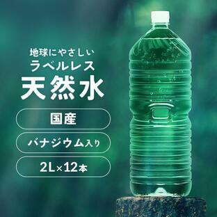 水 2リットル 12本 備蓄水 防災 ミネラルウォーター 2l 天然水 ペットボトル 水 富士山の天然水 最安値 国産 お水 アイリスオーヤマ 送料無料の画像