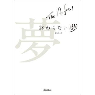 THE ALFEE 終わらない夢 Vol.3 電子書籍版 / 著:THE ALFEEの画像