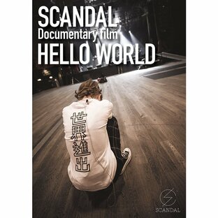 ソニーミュージックマーケティング ソニー・ミュージックエンタテインメント DVD SCANDAL Documentary film HELLO WORLDの画像