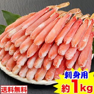 【お刺身用】2L〜L生ずわい脚肉むき身42〜60本（約1kg）［ 生食用 生ズワイガニ 生ずわいがに 生ズワイ蟹 生ずわい蟹 ポーション 殻むき 脚のみ ］の画像