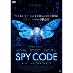 【取寄商品】DVD/洋画/スパイ・コード:CICADA 3301の画像