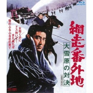 東映 網走番外地 大雪原の対決の画像