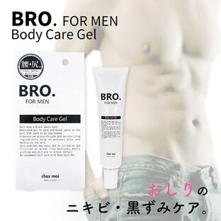 BRO. FOR MEN Body Care Gel-メンズケア おしり ニキビ・肌荒れ・黒ずみ 薬用ジェル 美容保湿成分 プラセンタ 日本製 医薬部外品の画像