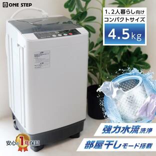 洗濯機 縦型 一人暮らし 全自動洗濯機 4.5kg 縦型洗濯機 コンパクトの画像