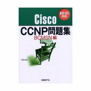 Cisco CCNP問題集 642-811対応 BCMSN編の画像