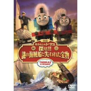 【DVD】 映画きかんしゃトーマス 探せ!!謎の海賊船と失われた宝物 送料無料の画像