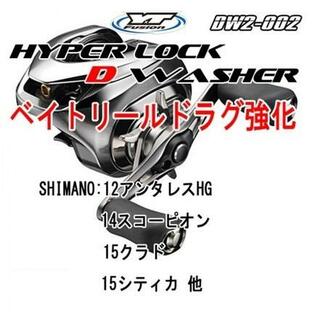 DW2-002 旧品番＃6 シマノ アンタレス クラド スコーピオン  ハイパーロック Dワッシャー ytフュージョン ドラグ力強化の画像