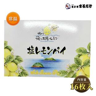 鴨川 海と太陽のレモン 鴨川塩レモンパイ 16枚入り 鴨川レモン使用 檸檬 れもん レモン パイ 洋菓子 お菓子 スイーツ 残暑見舞い 敬老の日 ギフトの画像