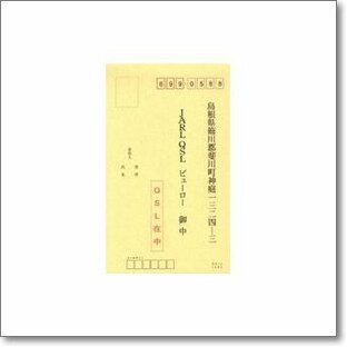 JARL QSLカード転送用封筒（20枚1組）の画像